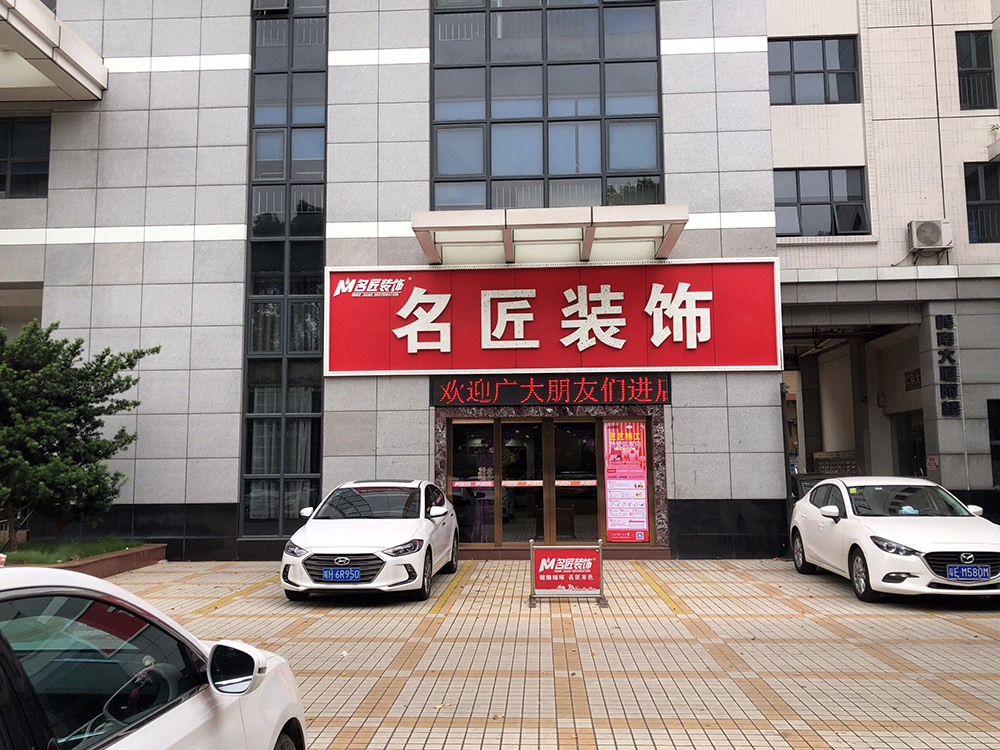 中山装修公司是怎样做装修报价的